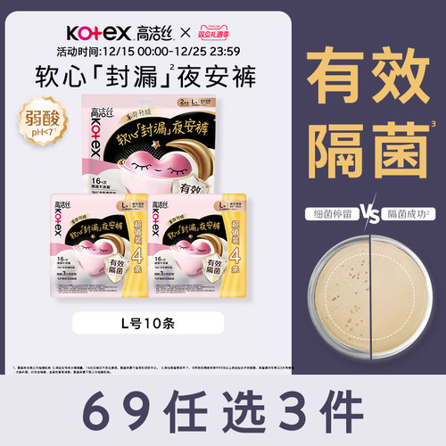 高洁丝超薄安睡夜安裤10条