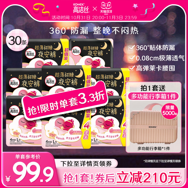 【立即抢购】高洁丝夜安裤卫生巾超长安睡安心裤官方旗舰店属于什么档次？