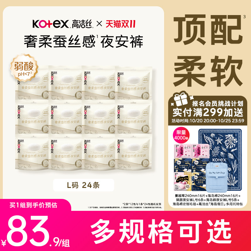 高洁丝奢柔蚕丝感夜安裤夜用超薄安心裤安睡裤防漏卫生巾官方