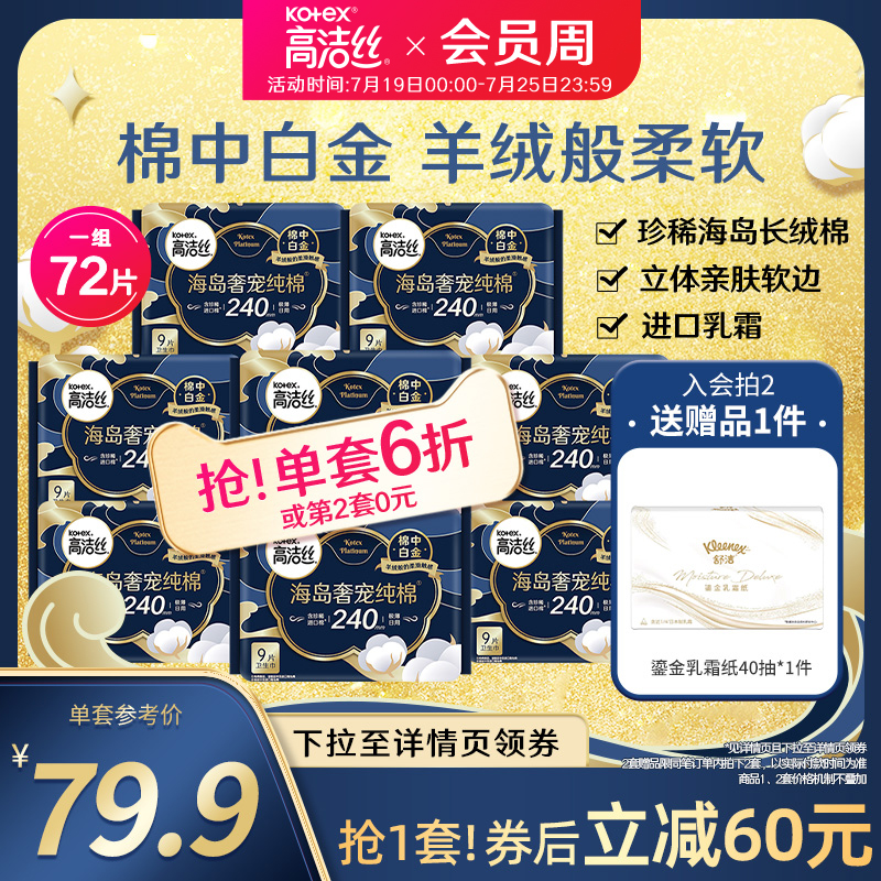 高洁丝海岛奢宠纯棉卫生巾女进口超薄日用组合整箱官方旗舰店