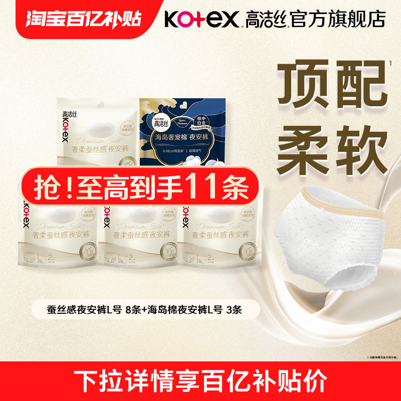 【百亿补贴】高洁丝蚕丝感夜安裤海岛棉夜安裤安睡裤夜用卫生巾
