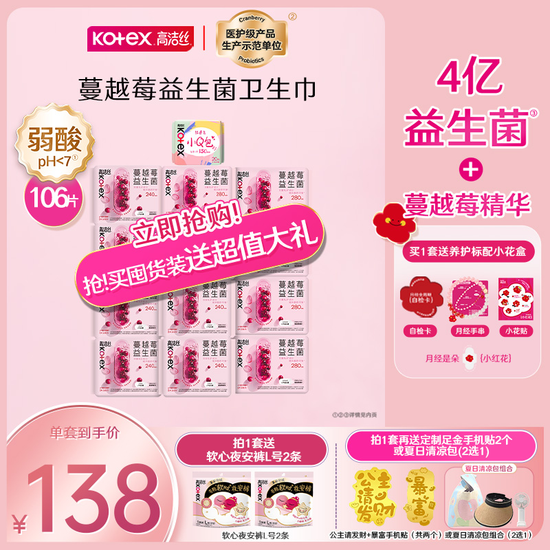 【4億益生菌】高潔絲蔓越莓益生菌衛(wèi)生巾超薄防漏官方