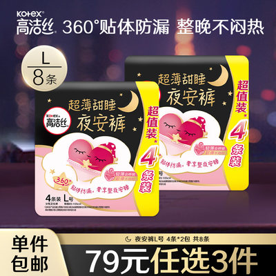 高洁丝超薄安睡夜安裤8条