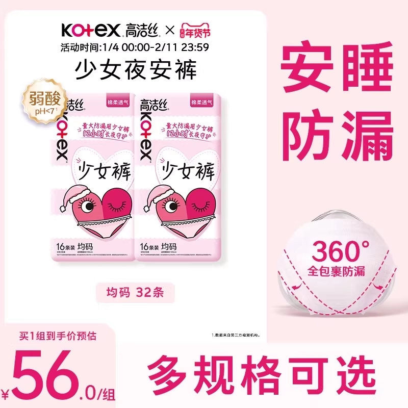 高洁丝少女裤夜用安心裤超长防漏卫生巾官方旗舰店安睡裤防侧漏,洗护清洁剂/卫生巾/纸/香薰,安睡裤/安心裤,淘宝优惠券,粉丝福利购,淘宝优惠卷