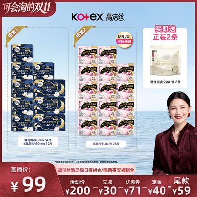 【胡可推荐】高洁丝海岛奢适纯棉卫生巾隔菌夜安裤防漏透气姨妈巾