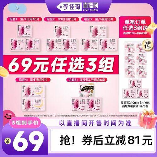 【李佳琦直播间】高洁丝蔓越莓卫生巾夜安裤姨妈巾防漏超薄