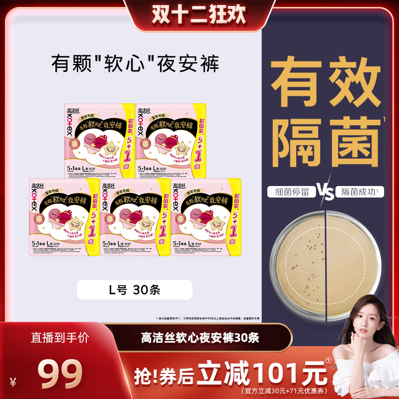 【晁然直播间】高洁丝安睡裤卫生巾软心夜安裤超薄防漏官方透气