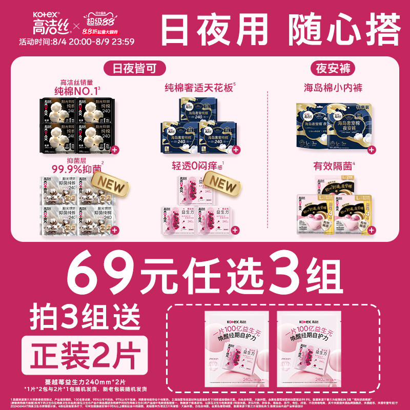 高洁丝日夜卫生巾组合任选拍3组 赠蔓越莓益生力卫生巾2片 14.8元 - 86线报