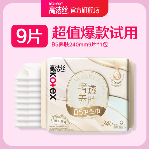 高洁丝奢透养肤B5日用卫生巾9片