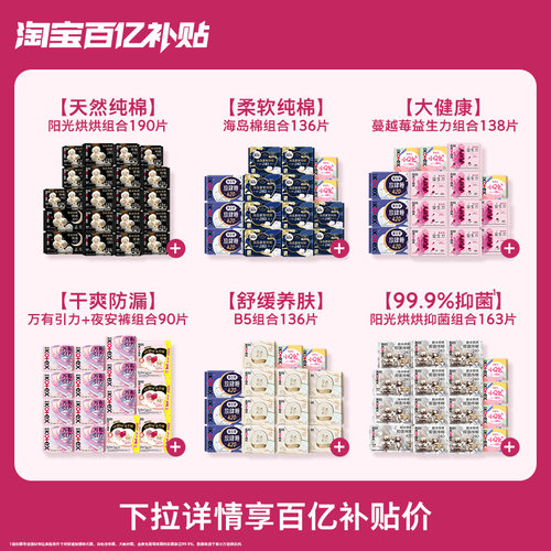【百亿补贴】高洁丝蔓越莓益生力阳光烘烘抑菌万有引力卫生巾任选