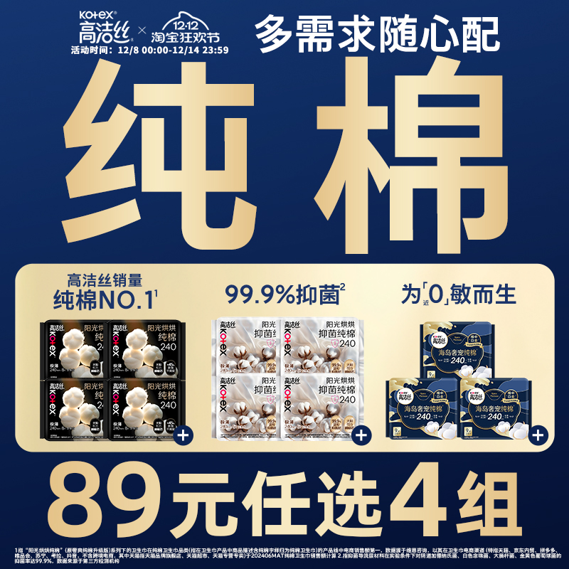 【89元任选4组】高洁丝纯棉卫生巾超薄阳光烘烘海岛棉抑菌姨妈巾