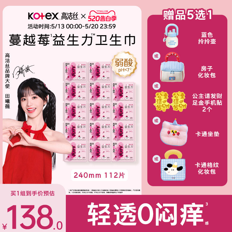 【100%缓解闷痒】高洁丝蔓越莓益生力卫生巾夜安裤超薄防漏姨妈巾