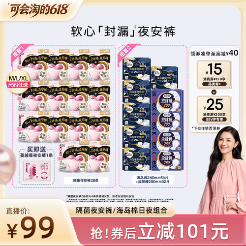 【胡可推荐】高洁丝安睡裤卫生巾海岛棉日夜超薄防漏隔菌夜安裤