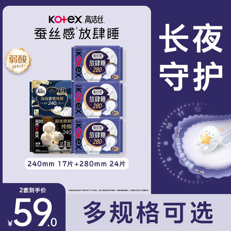 【拍1送1】高洁丝海岛棉奢适纯棉卫生巾日夜组合姨妈巾护垫