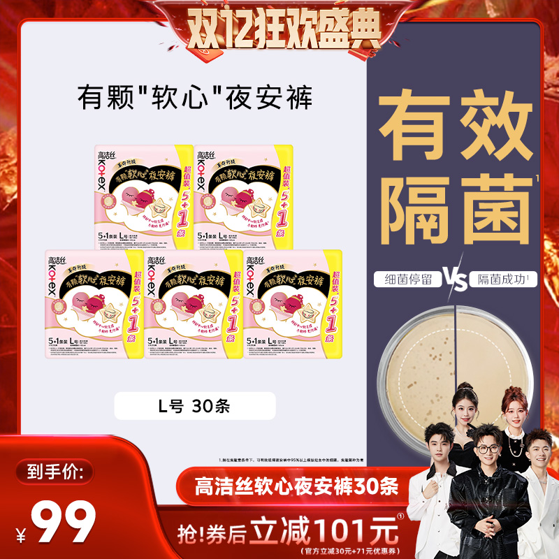 【香菇双12】高洁丝安睡裤卫生巾软心夜安裤组合防漏官方