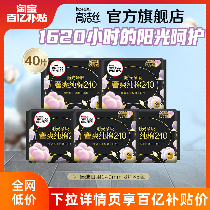 【百亿补贴】高洁丝卫生巾日用组合奢爽纯棉纯棉官方旗舰店使用感如何?