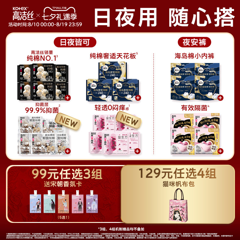 高洁丝卫生巾安睡裤组合任选拍4件 23.7元 - 86线报