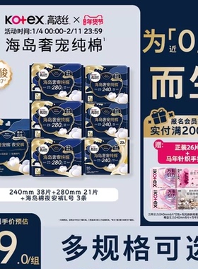 【高端纯棉顶流】高洁丝海岛奢宠纯棉卫生巾超薄姨妈巾岛棉裤