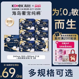 【高端纯棉顶流】高洁丝海岛奢宠纯棉卫生巾超薄姨妈巾岛棉裤