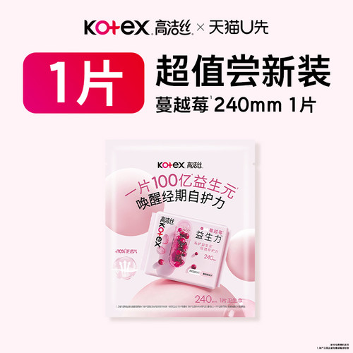 高洁丝蔓越莓益生力日用卫生巾