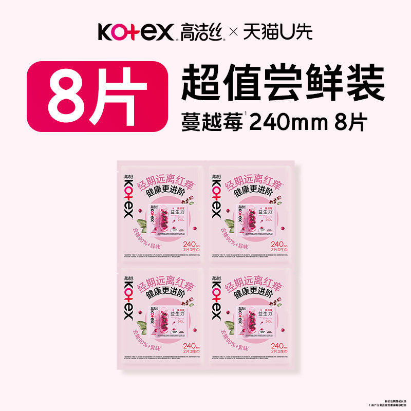 高洁丝益生力日用卫生巾8片包邮