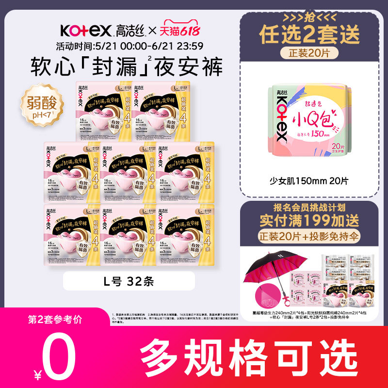 高洁丝超薄防漏甜睡内裤隔菌夜安裤超长裤型卫生巾防漏安睡裤by