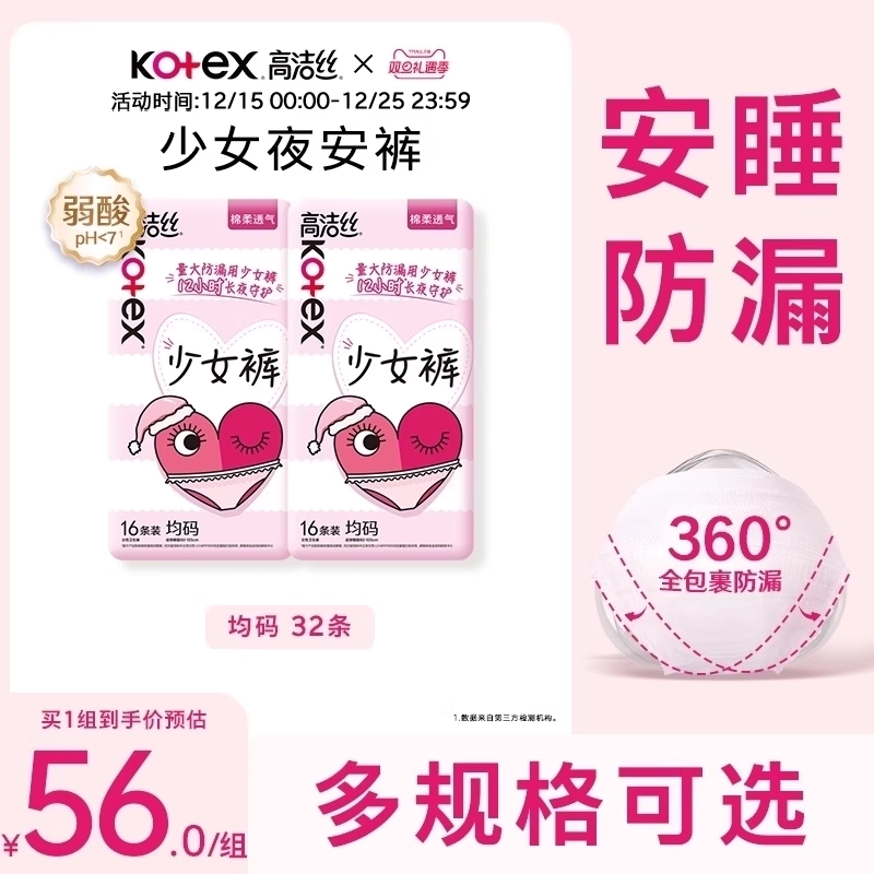 高洁丝少女裤夜用安心裤超长防漏卫生巾官方旗舰店安睡裤防侧漏