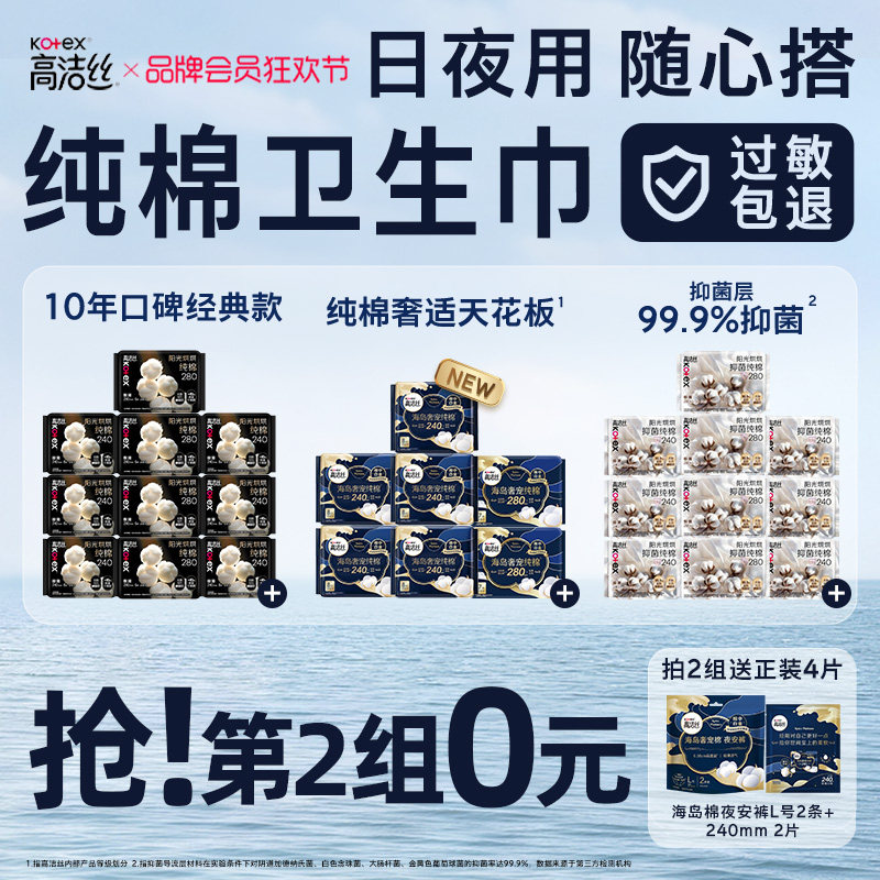 【抢!第2件0元】高洁丝旗舰店纯棉卫生巾阳光烘烘海岛棉日用夜用