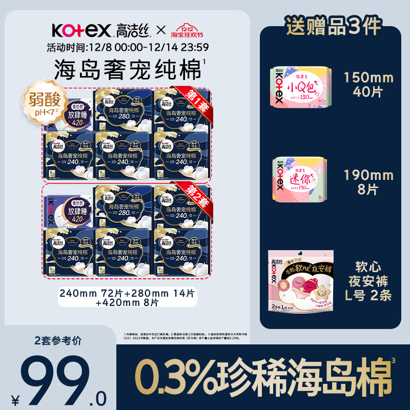【下拉领补贴】高洁丝海岛奢宠纯棉卫生巾护垫组合超薄防漏by