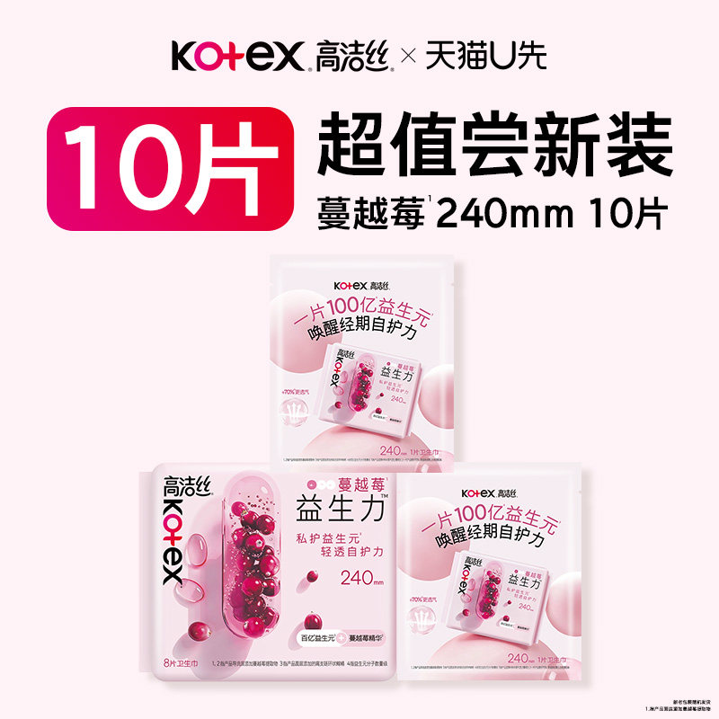高洁丝蔓越莓益生力日用10片图片