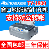 Aisino 航天信息 爱信诺TY-1800 80列通用带孔滚筒24针 地磅 医院门诊收费窗口单据报表报告标签针式打印机