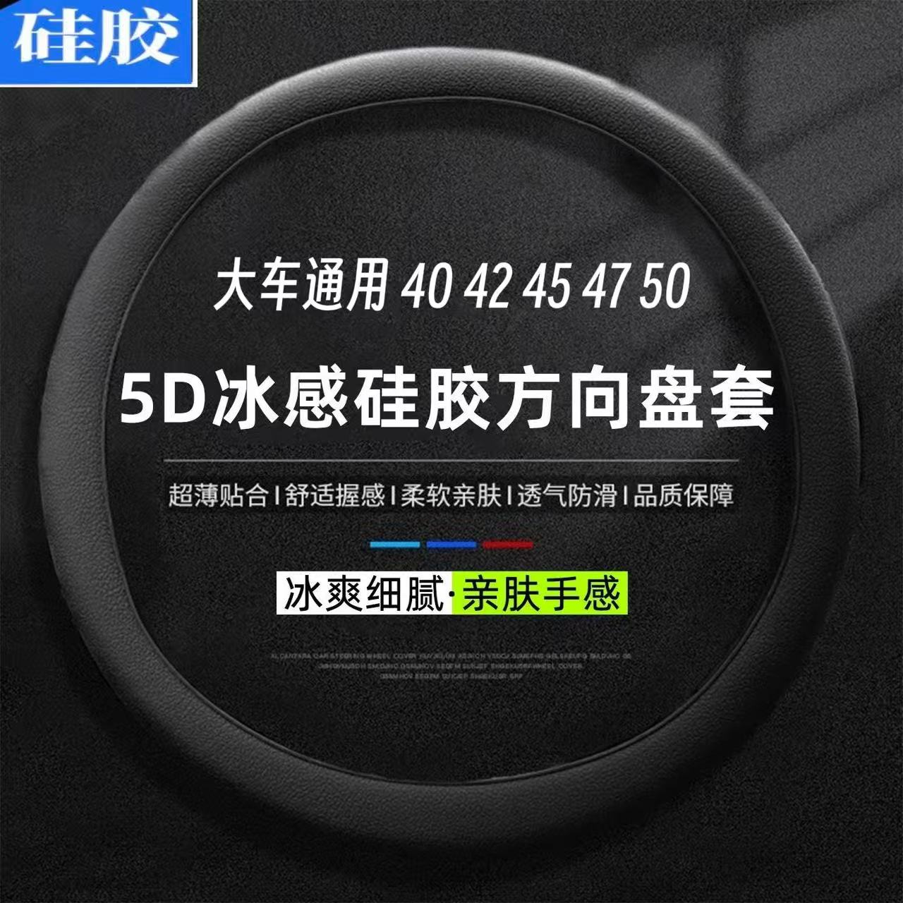 防滑透气超薄硅胶方向盘套