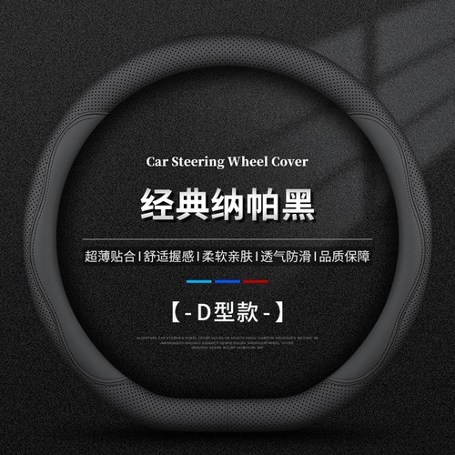四季通用型超薄透气防滑方向盘套