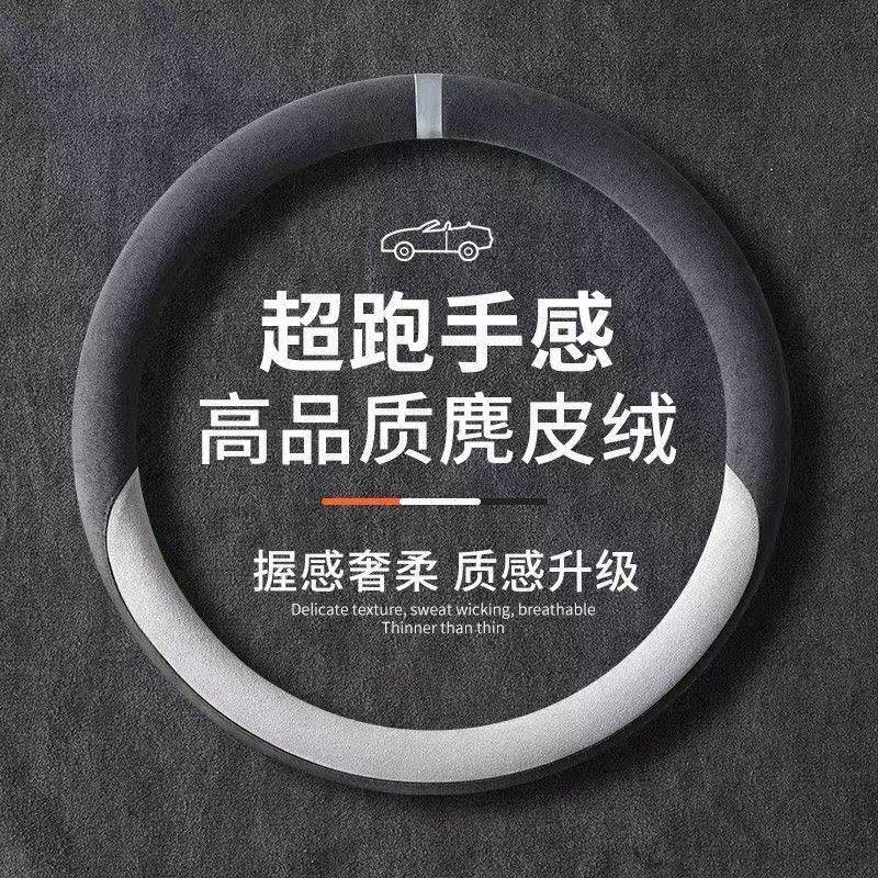2025款超跑手感高品质麂皮汽车方向盘套绒四季通用汽车把套防滑,汽车用品/电子/清洗/改装,方向盘套,淘宝优惠券,粉丝福利购,淘宝优惠卷