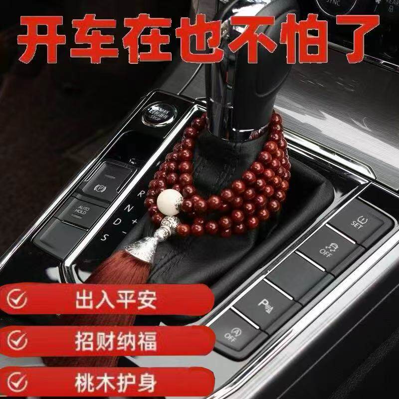 档位装饰佛珠汽车挂件档把珠子车载后视镜挂饰绿檀香木挂挡装饰品