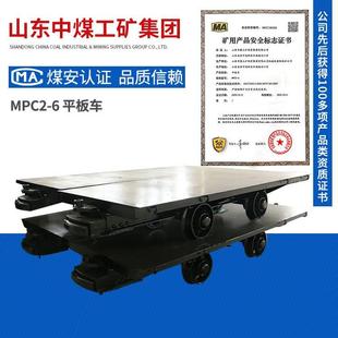 MPC2 销售MPC2 6平板车价格现货产品 6平板车使用方法