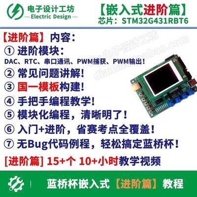 G431蓝桥杯嵌入式视频教程比赛学习STM32RB国信长天CT117E-M4资料