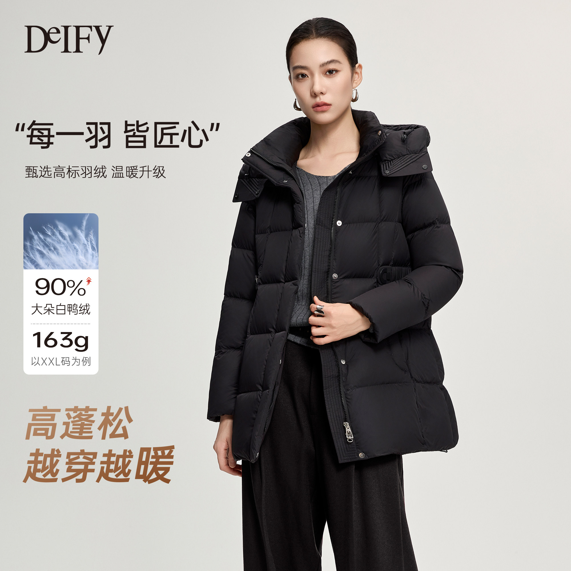 DeIFy/缔弗收腰显瘦羽绒服