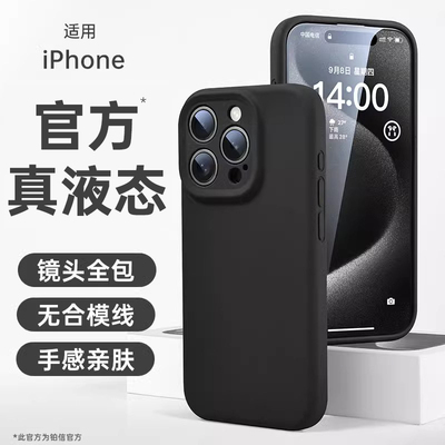 苹果16手机壳液态硅胶防摔