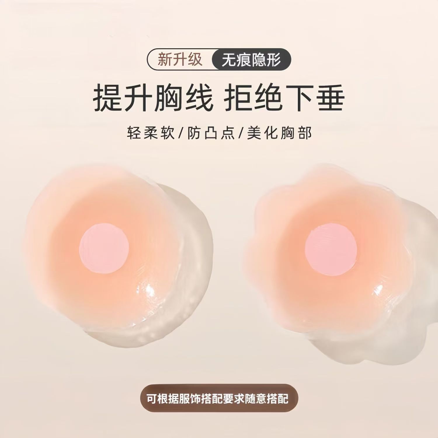 超薄款大小胸聚拢女用隐形无痕硅胶乳贴防凸点乳头防走光贴片