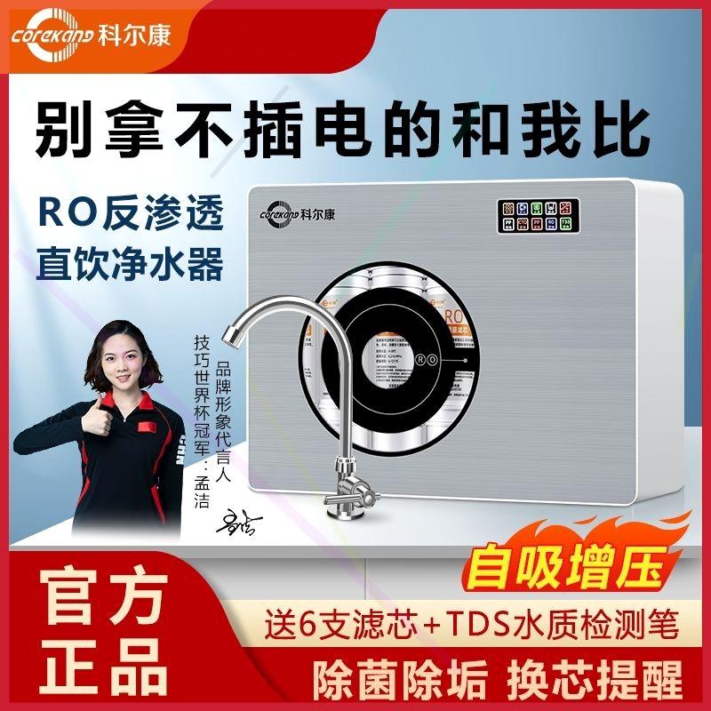 净水器家用直饮RO反渗透饮水机厨房自来水除垢过滤器净水机