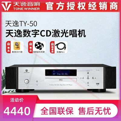 TY-50CD机高保真碟片蓝牙播放机HIFI唱机USB音乐播放器解码器