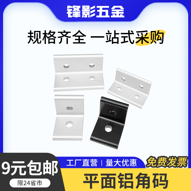 垂直角件连接件平面铝角码