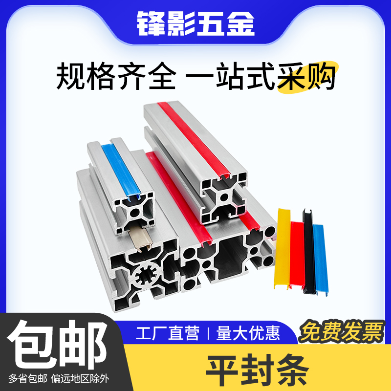 硬质软质平封条防尘密封条