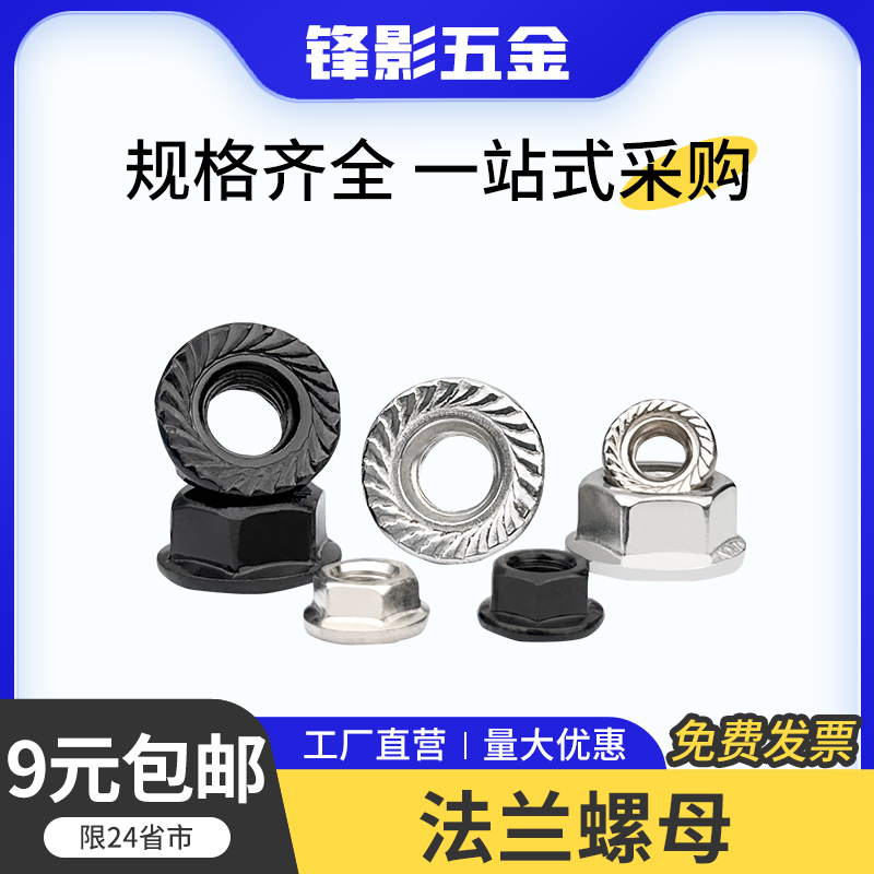 铝型材配件法兰螺母防滑花齿