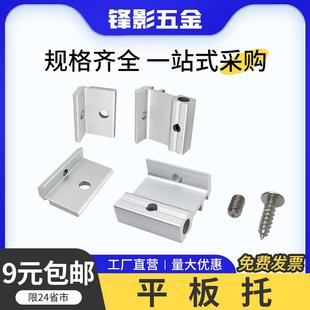 欧标2020/3030铝型材平板托海洋板槽内齐平置物架固定木板层板托