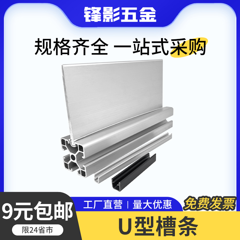 铝型材配件U型槽条PVC塑料