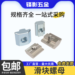 欧标滑块螺母工业铝型材配件T型30/40船型锤头方形M5M6M8螺帽国标