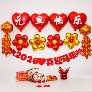 元旦快乐装饰气球马年幼儿园教室年会装扮2026新年背景墙春节布置