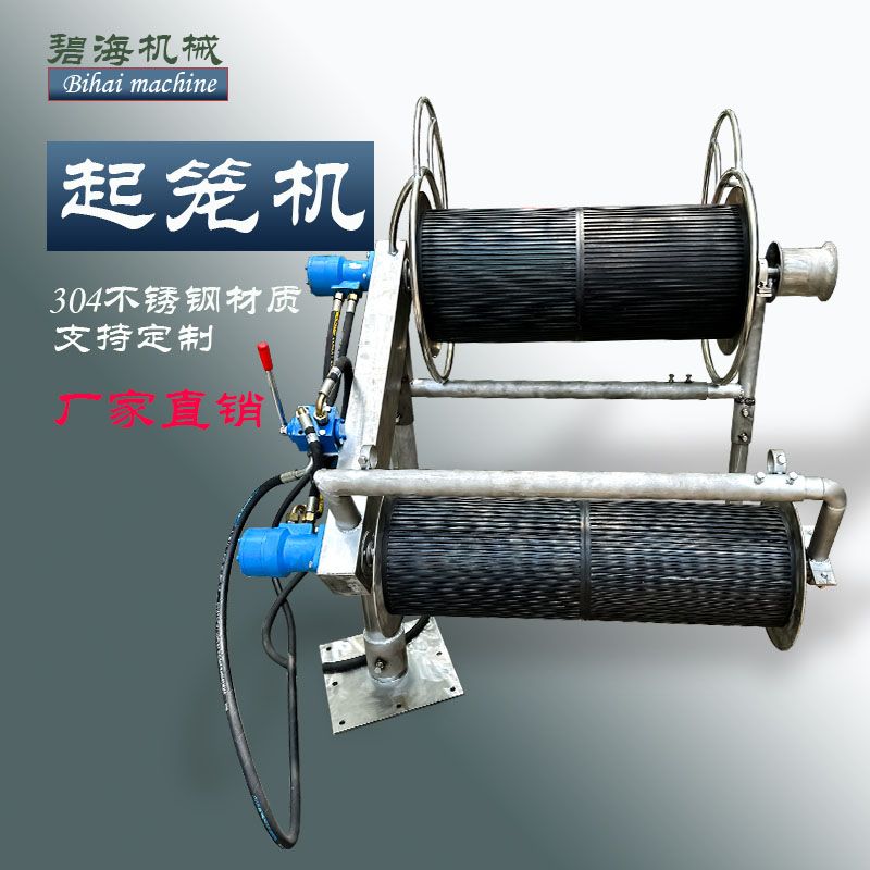 碧海机械船用液压不锈钢起笼机中型起网机